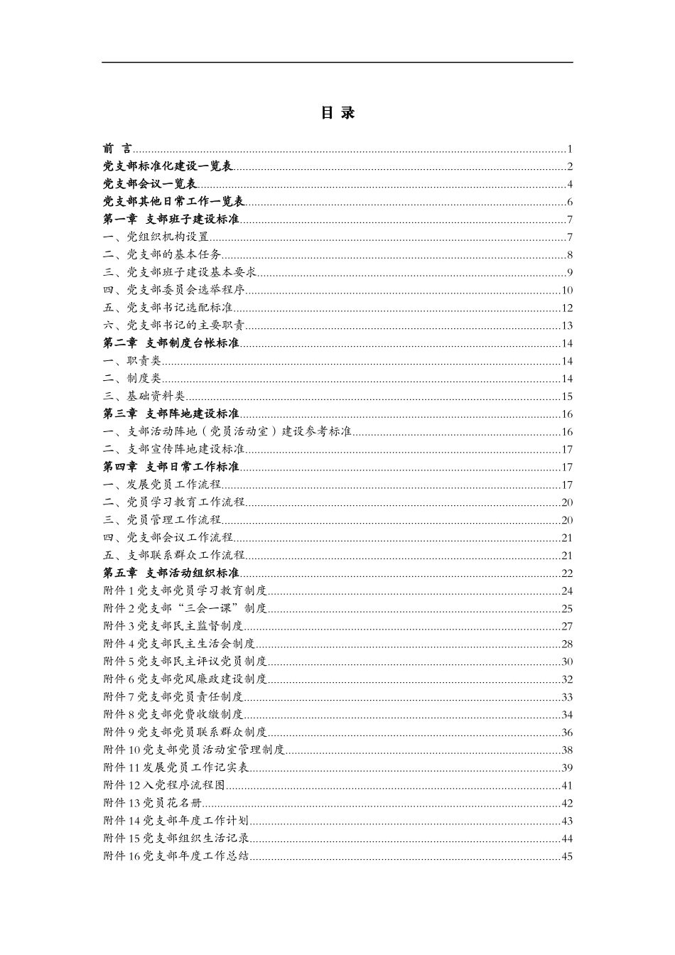 党支部工作手册样本_第2页