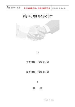 南京国际会议大酒店部分建筑改造装饰装修工程施工组织设计
