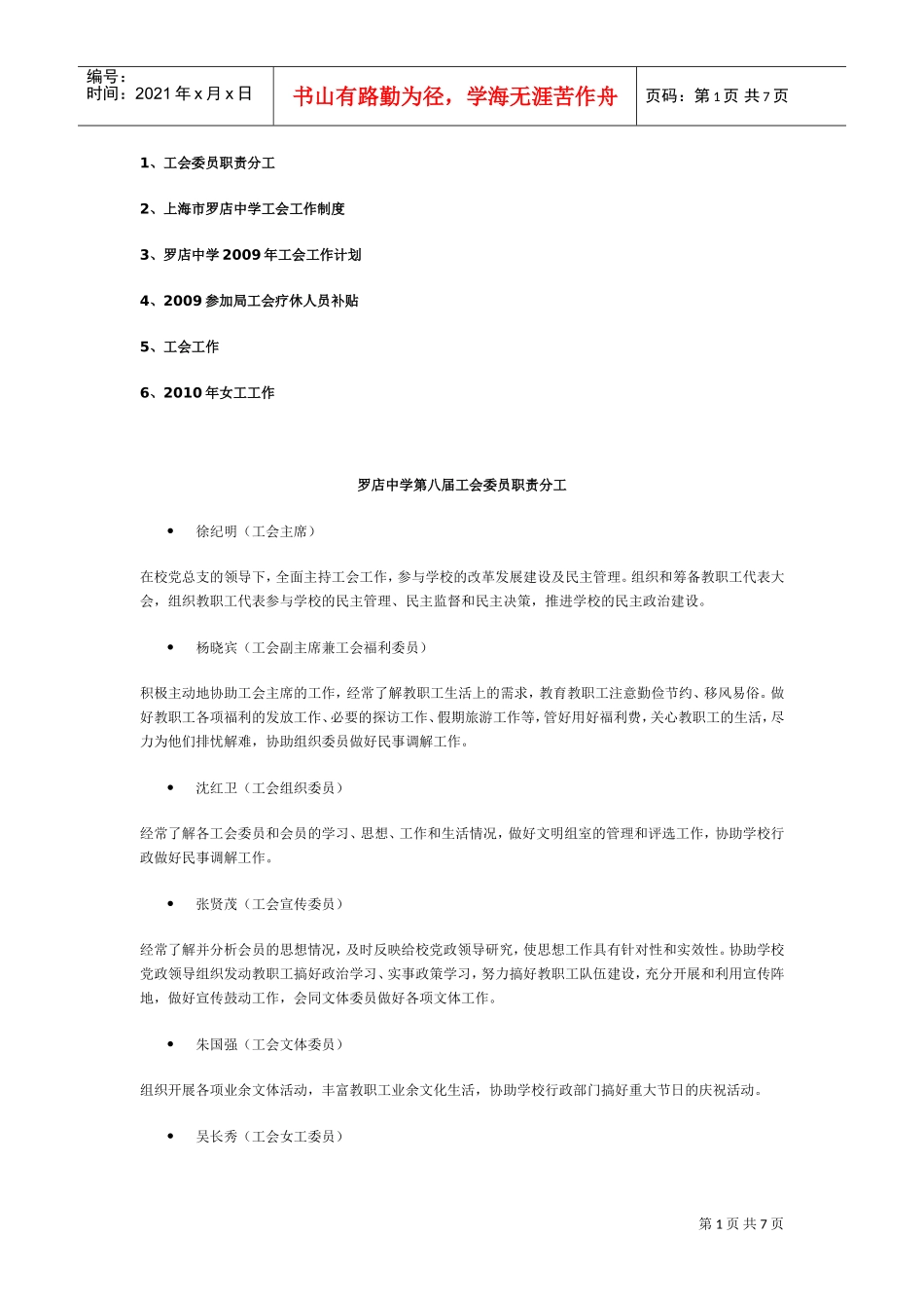 上海市罗店中学工会工作制度与工作计划_第1页