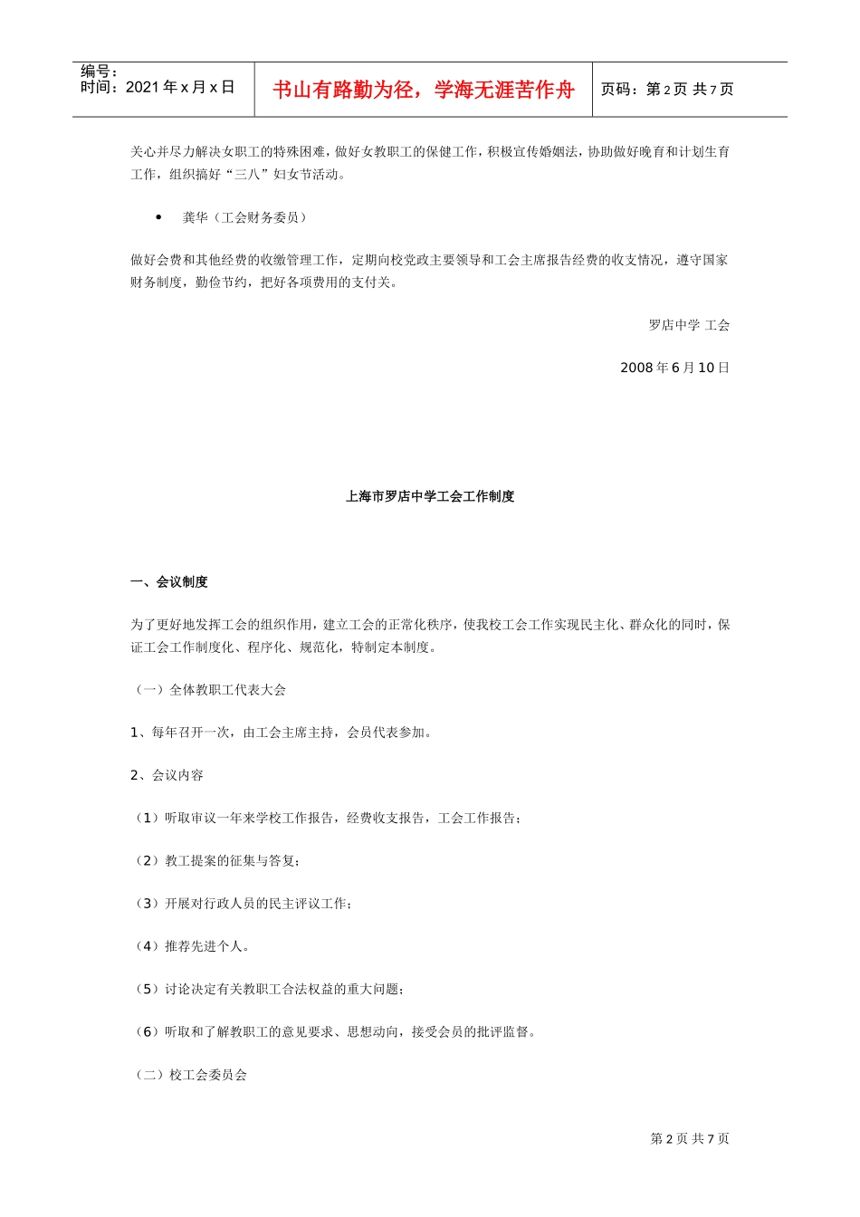 上海市罗店中学工会工作制度与工作计划_第2页
