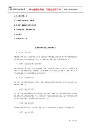 上海市罗店中学工会工作制度与工作计划