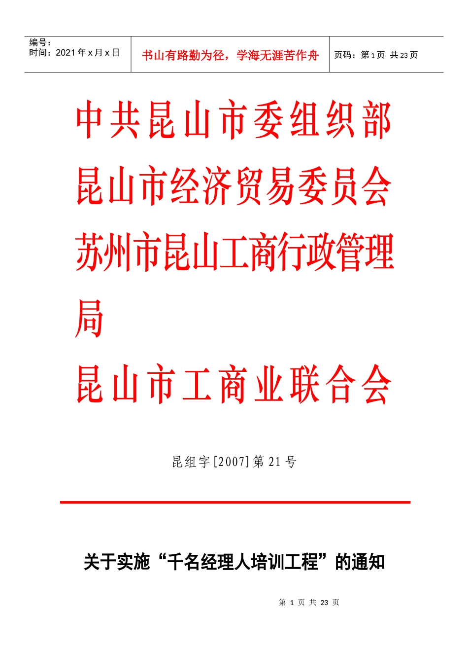 千名经理人培训_第1页