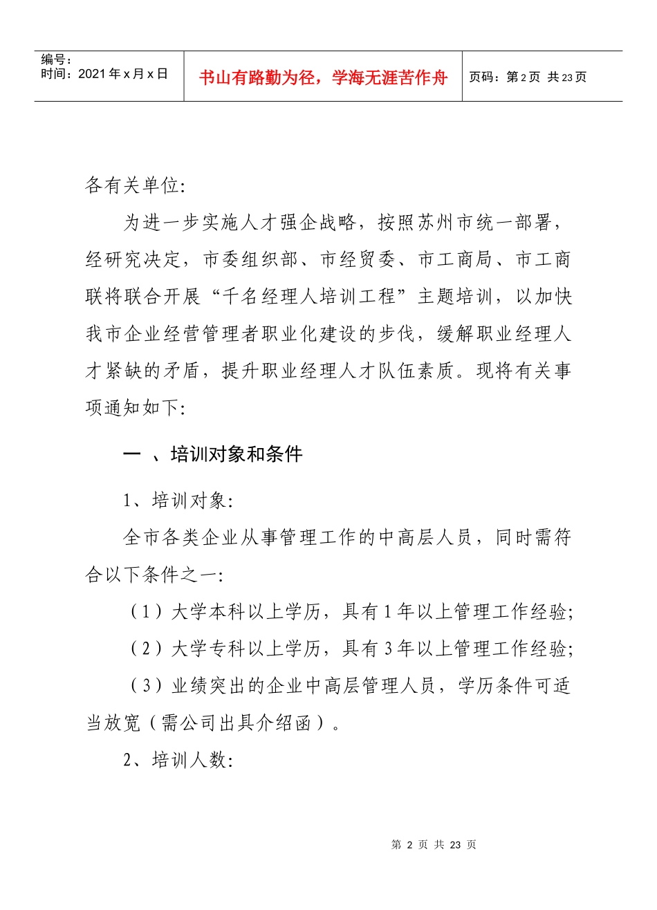 千名经理人培训_第2页