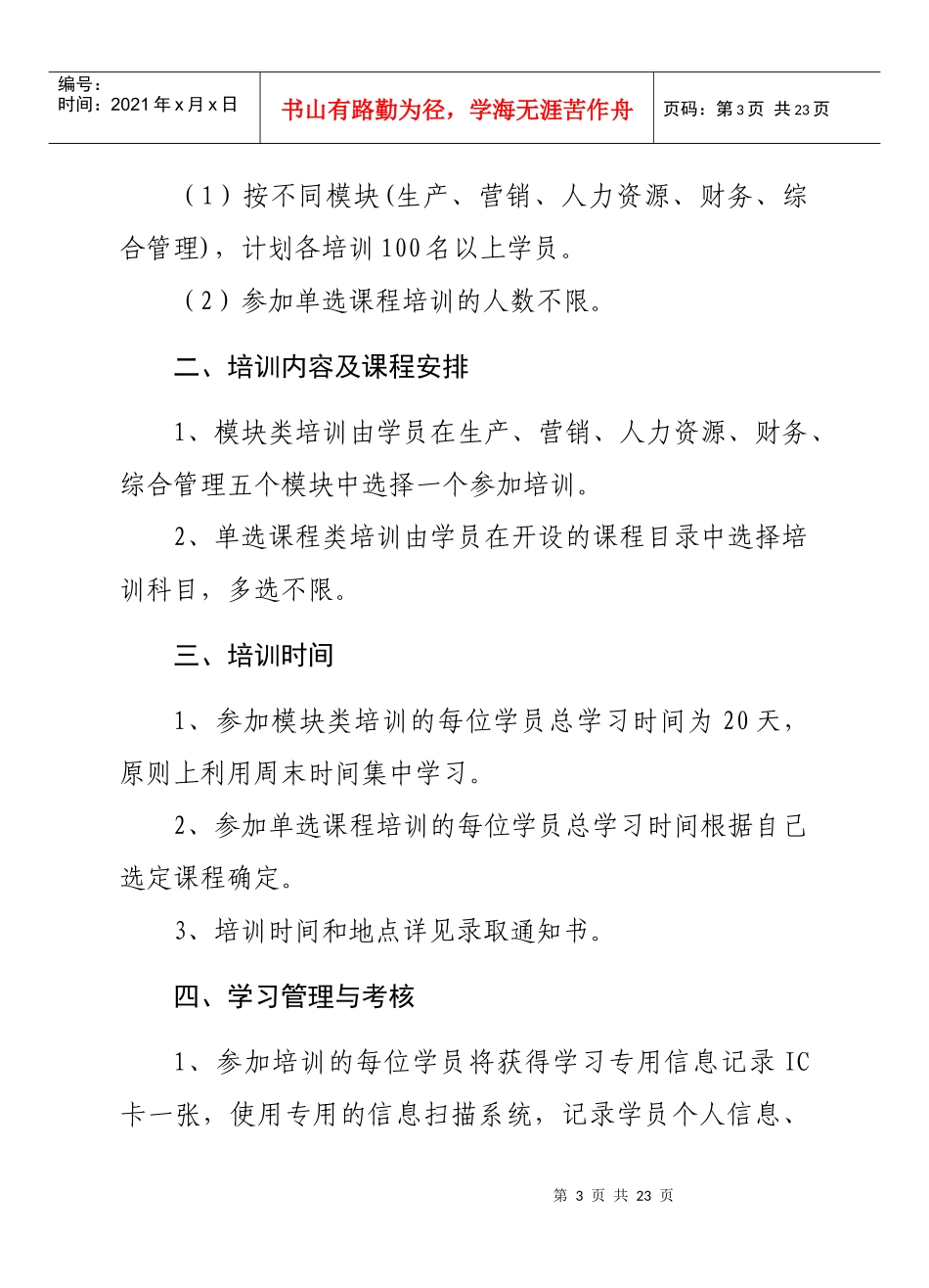 千名经理人培训_第3页