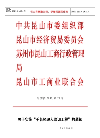 千名经理人培训