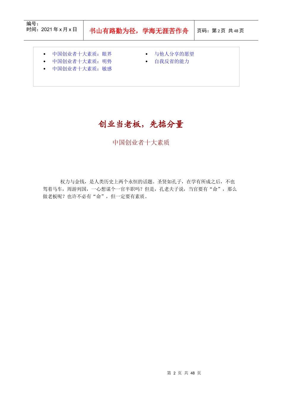 创业你行吗《老板是怎样炼成的》_第2页