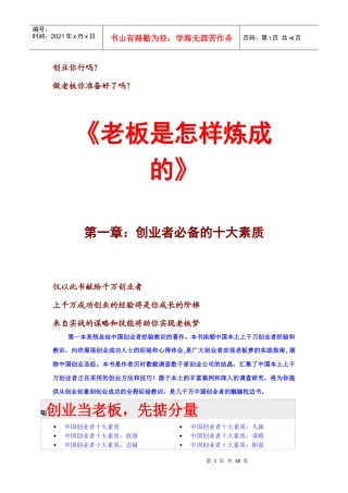创业你行吗《老板是怎样炼成的》