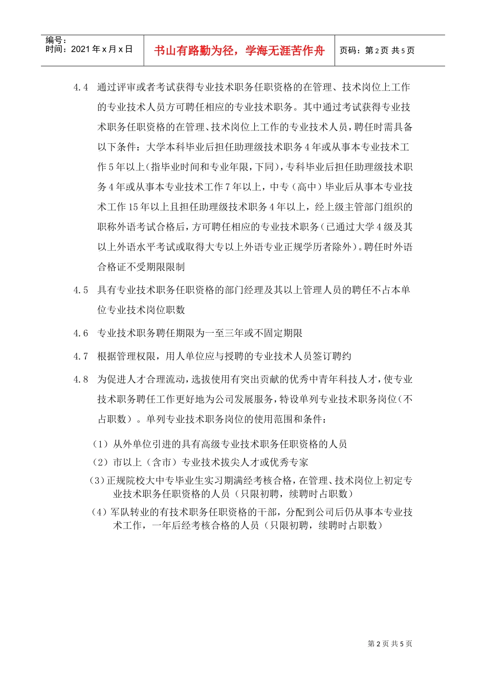 公司专业技术职务聘任_第2页