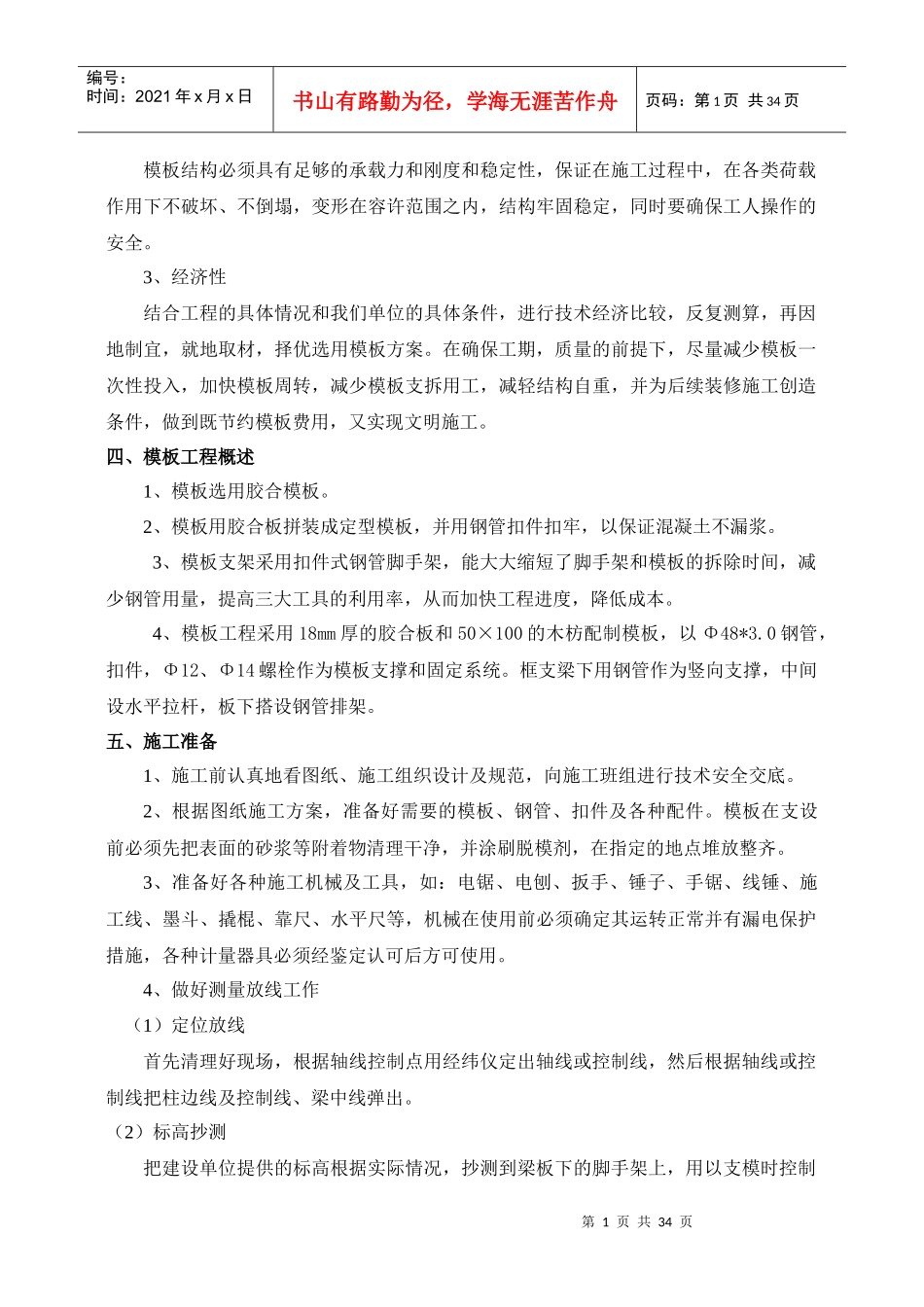 东方节能模板施工方案培训资料_第2页
