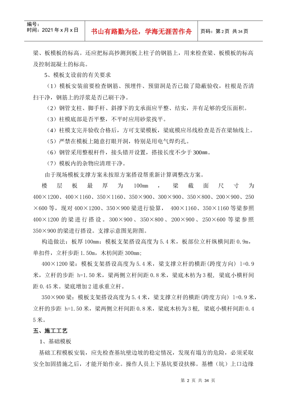 东方节能模板施工方案培训资料_第3页