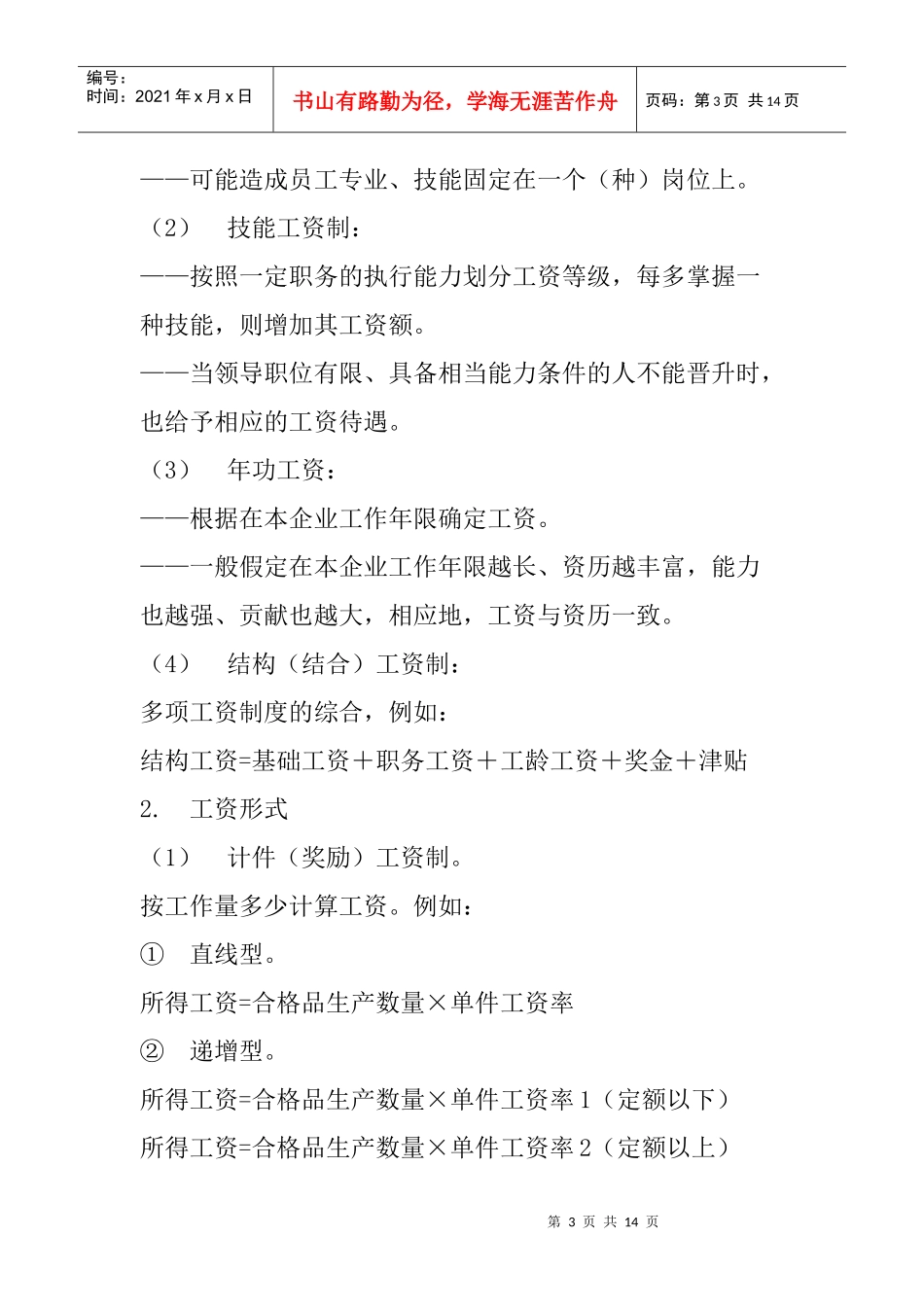 企业薪资与福利管理_第3页