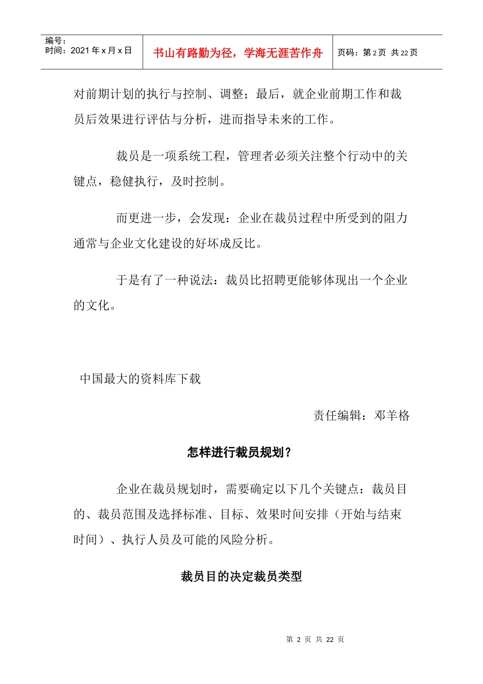 企业裁员100天_第2页