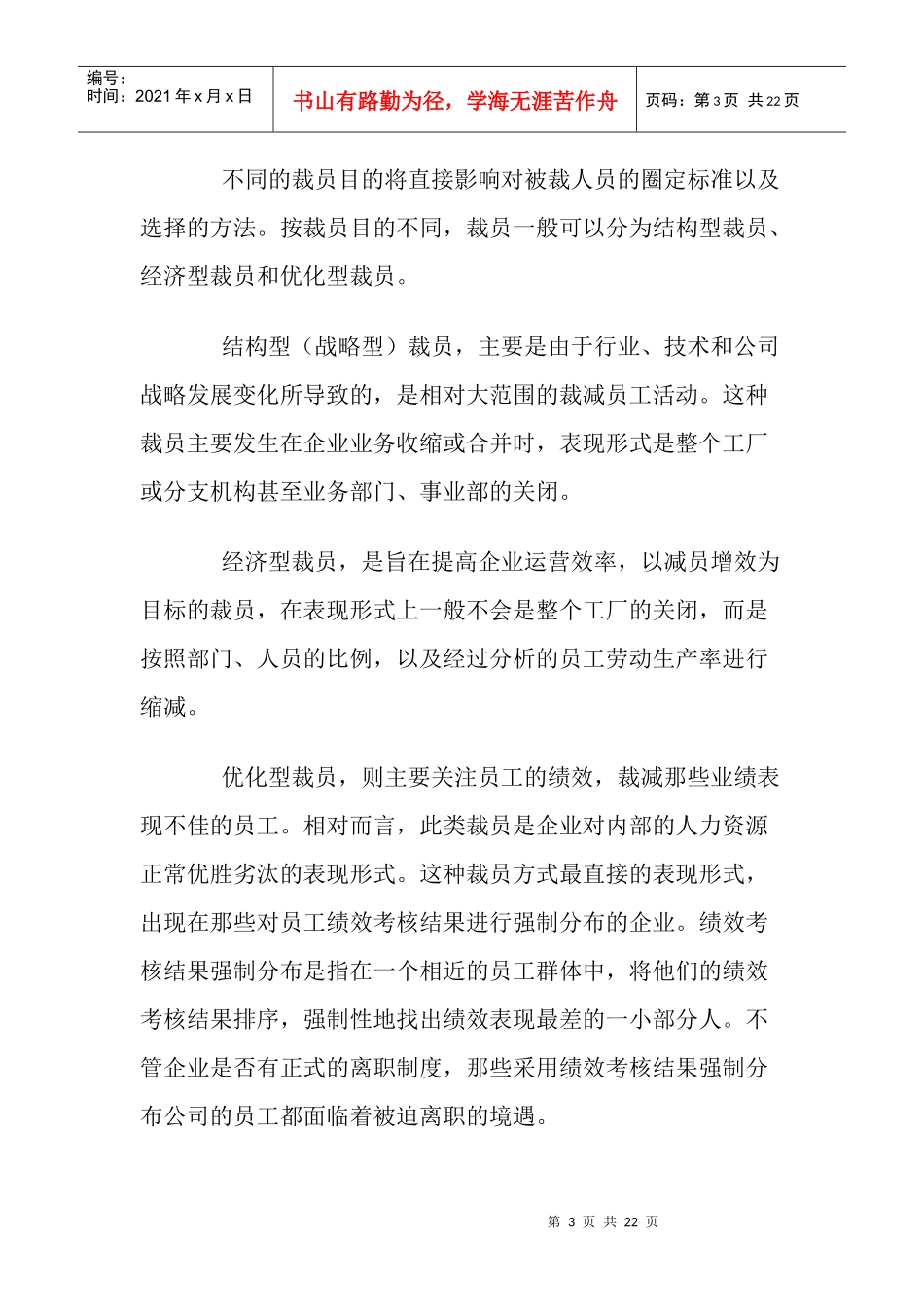 企业裁员100天_第3页