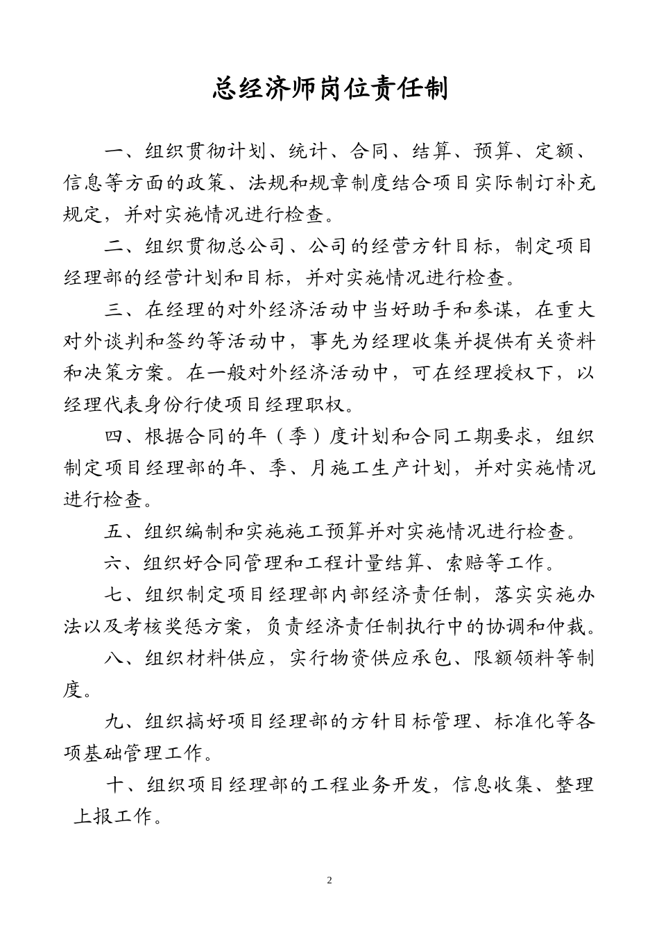 岗位责任制A_第2页