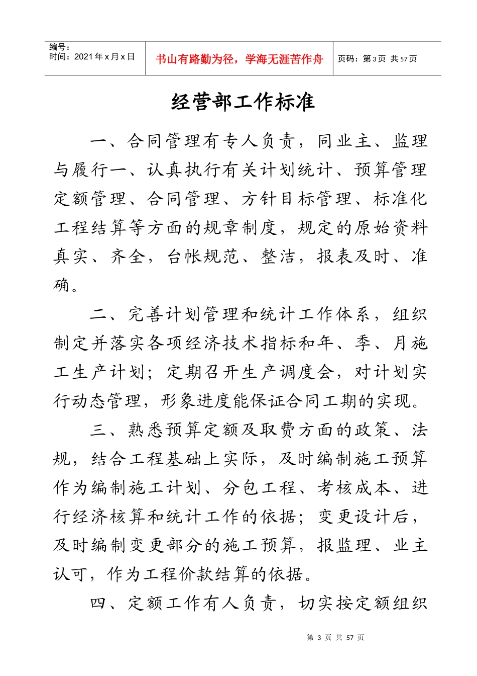 岗位责任制A_第3页