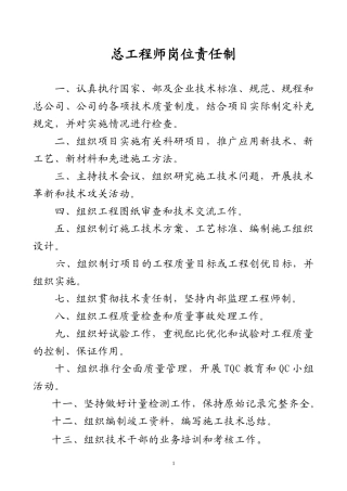 岗位责任制A