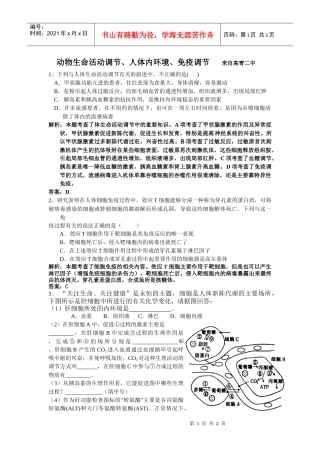 动物生命活动调节、人体内环境、免疫调节来自高青二中