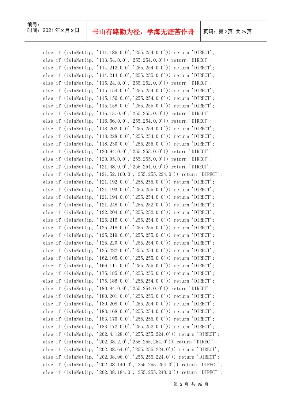 个人奖励登记表(部)_第2页