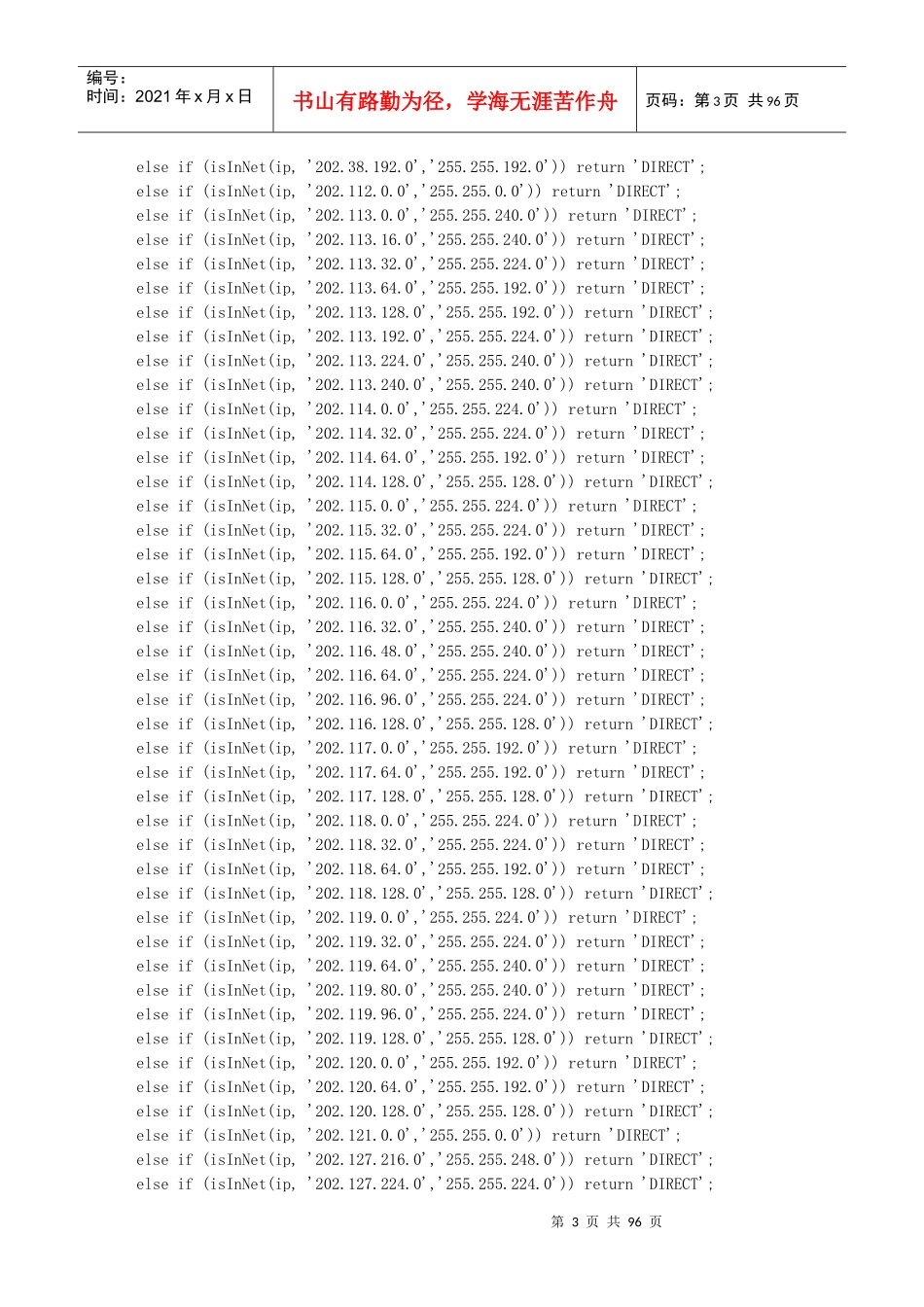 个人奖励登记表(部)_第3页