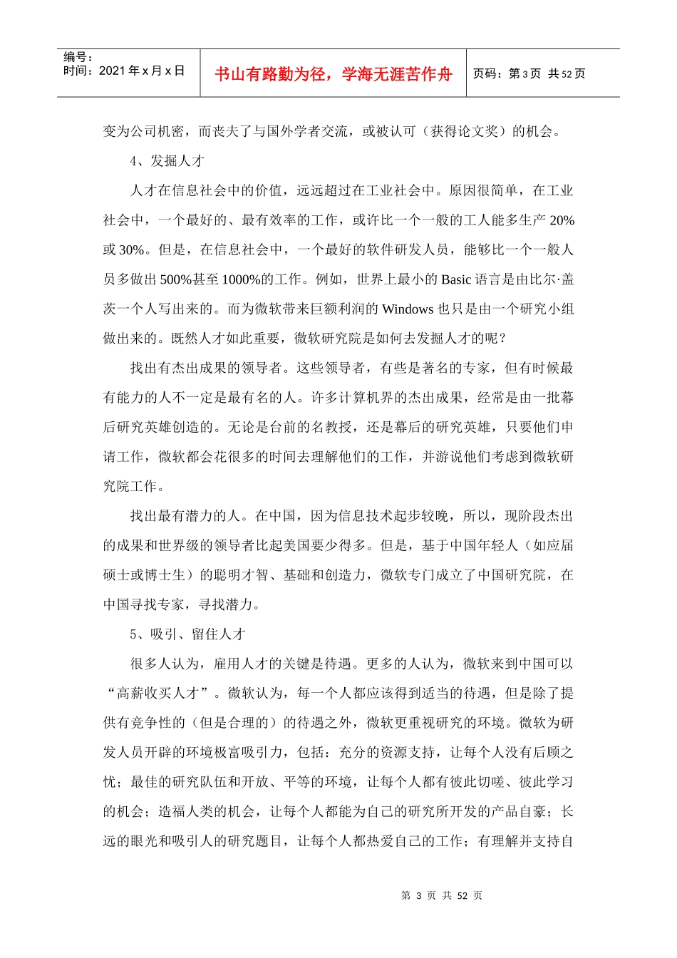 人力资源管理案例库目录_第3页