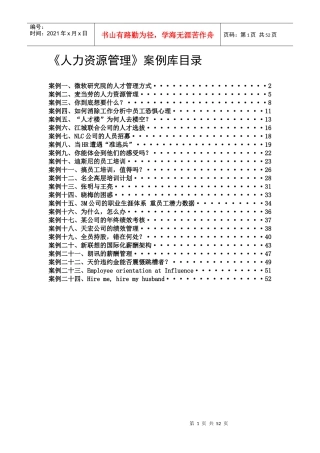 人力资源管理案例库目录