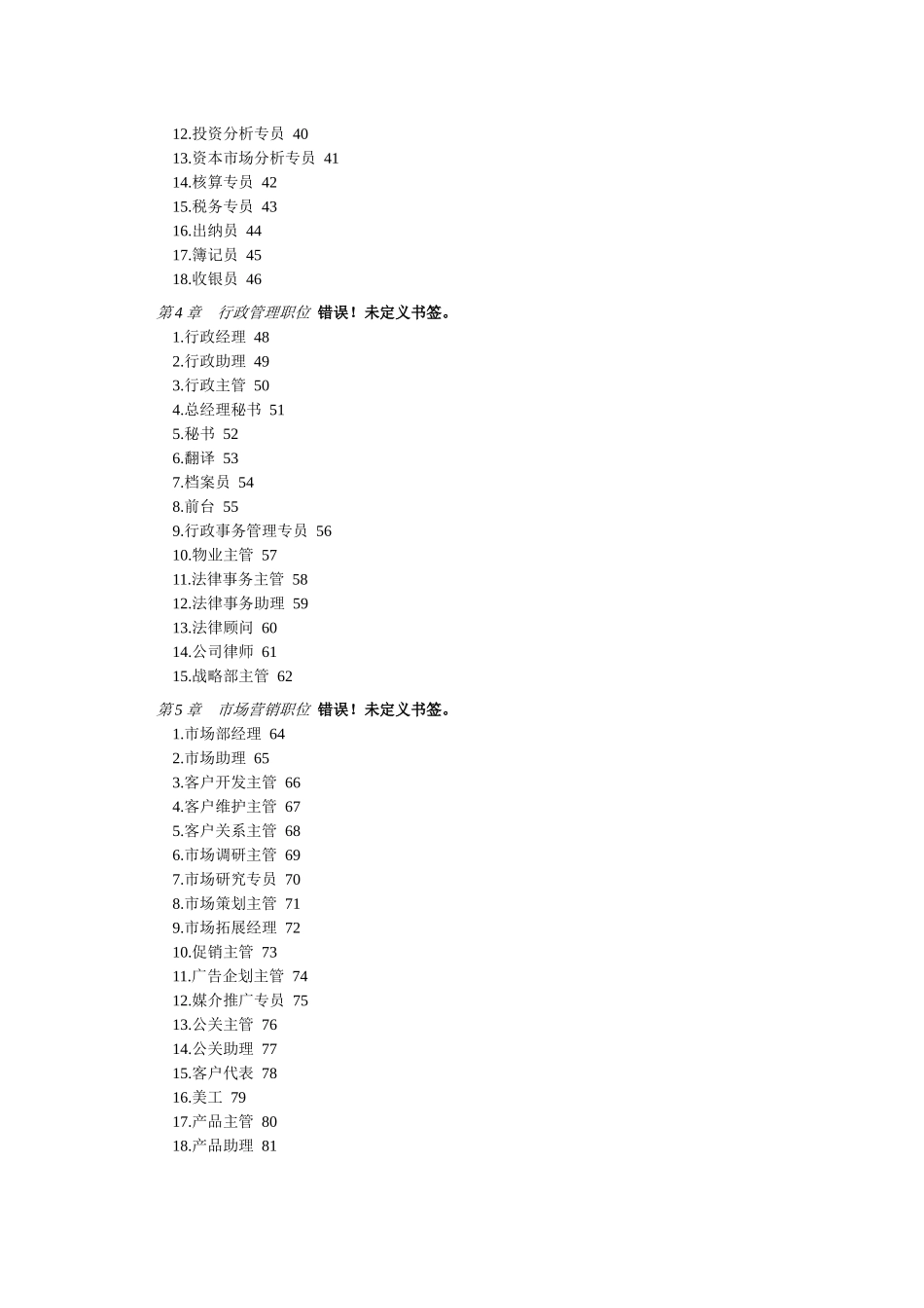 [绩效考核]职位说明书及绩效考核(doc287页)_第2页
