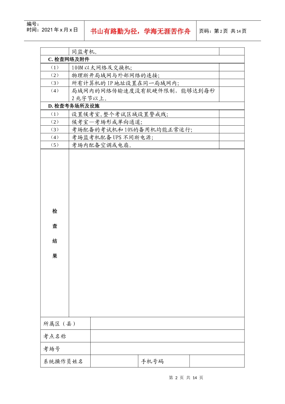 信息科技考试工作手册_第3页