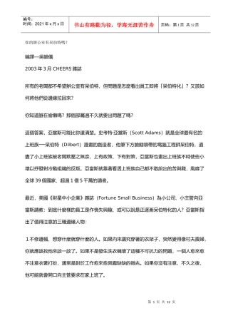 你的办公室是否也有呆伯特