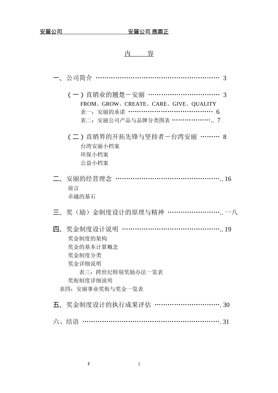 企业奖金制度的设计原理_第2页