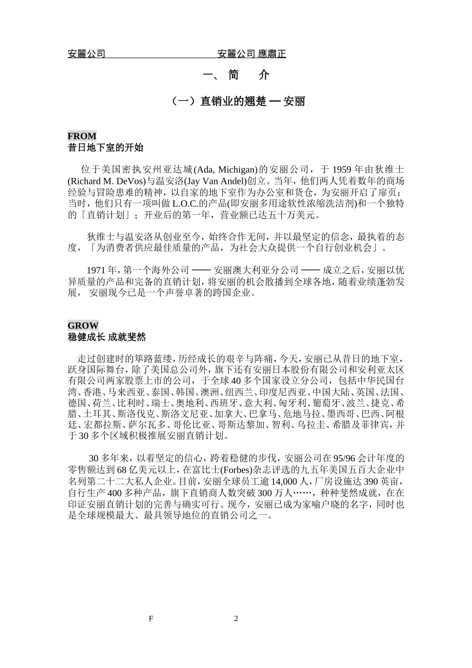 企业奖金制度的设计原理_第3页