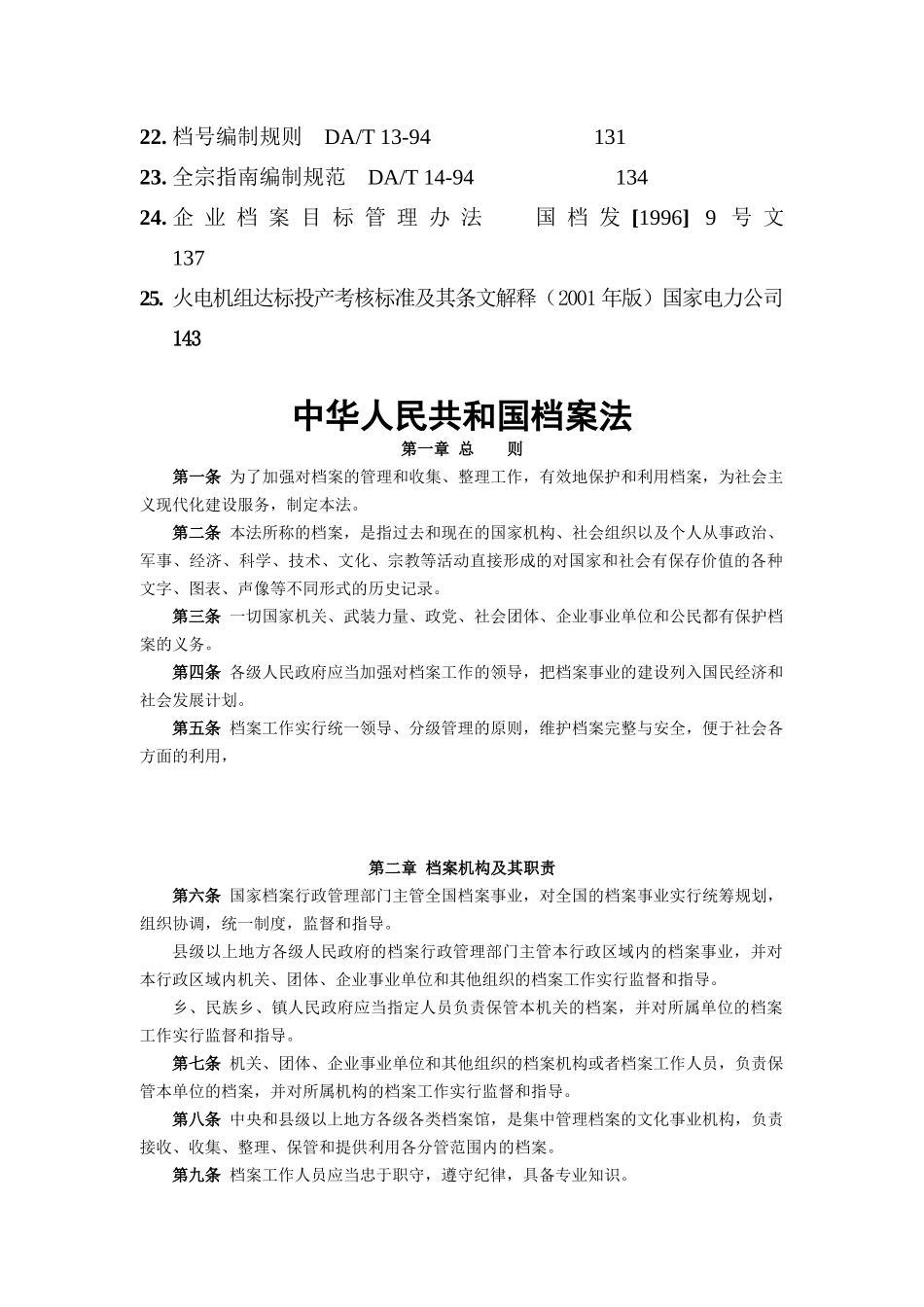 国家档案管理标准_第3页