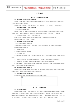工作激励理论
