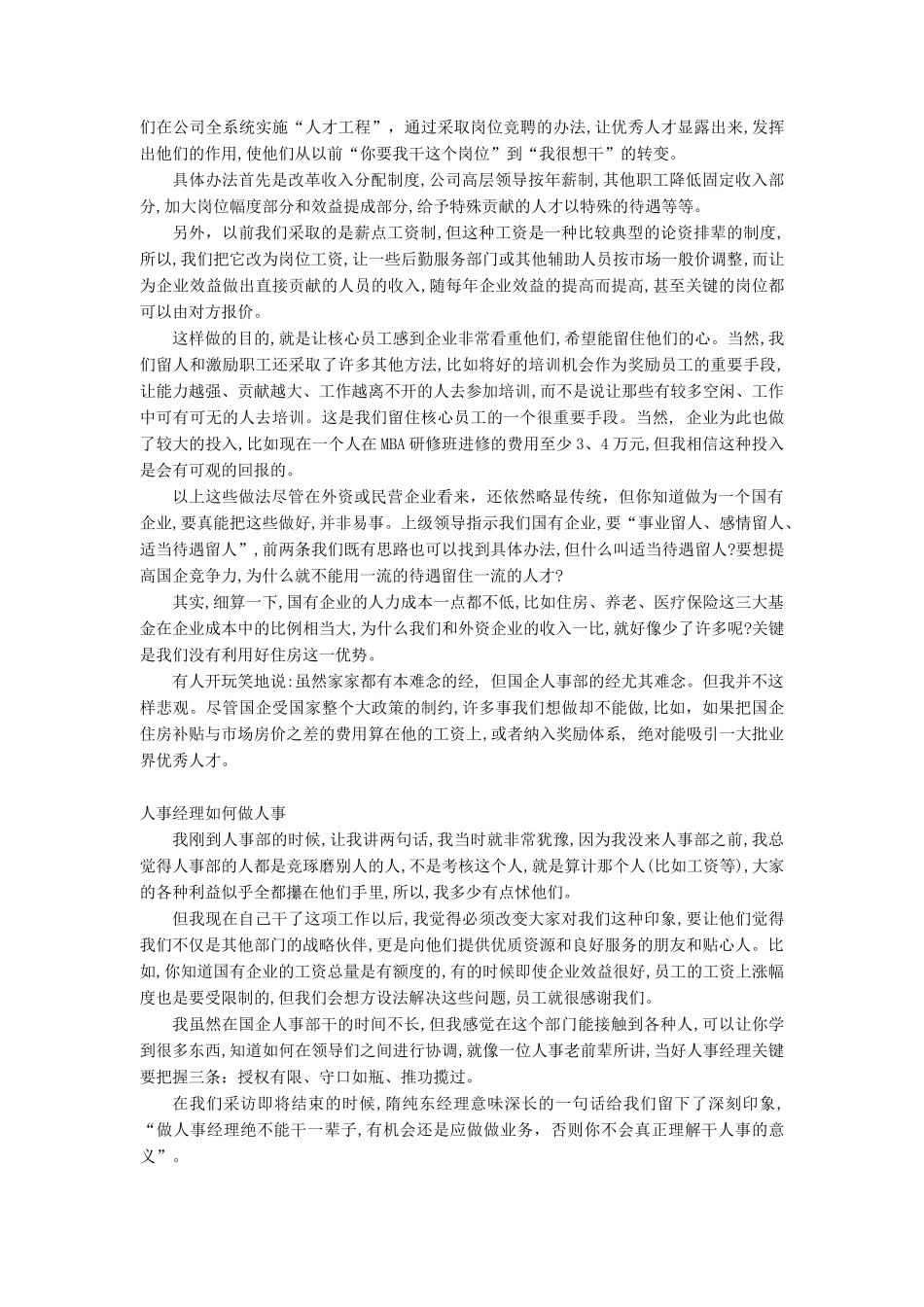 人力资源管理案例全集_第3页