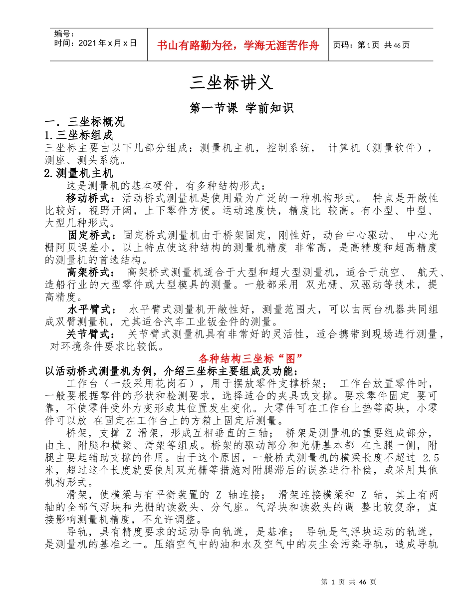 三坐标测量仪培训手册_第1页