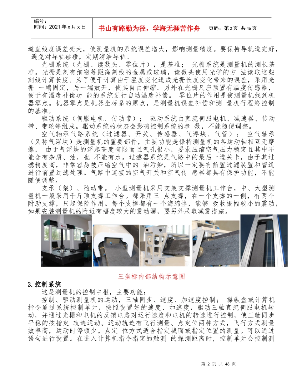 三坐标测量仪培训手册_第2页