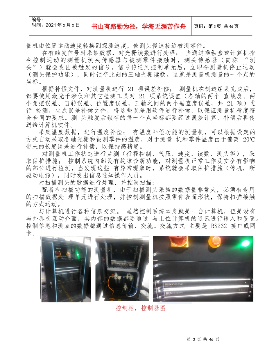 三坐标测量仪培训手册_第3页