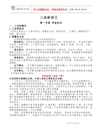 三坐标测量仪培训手册