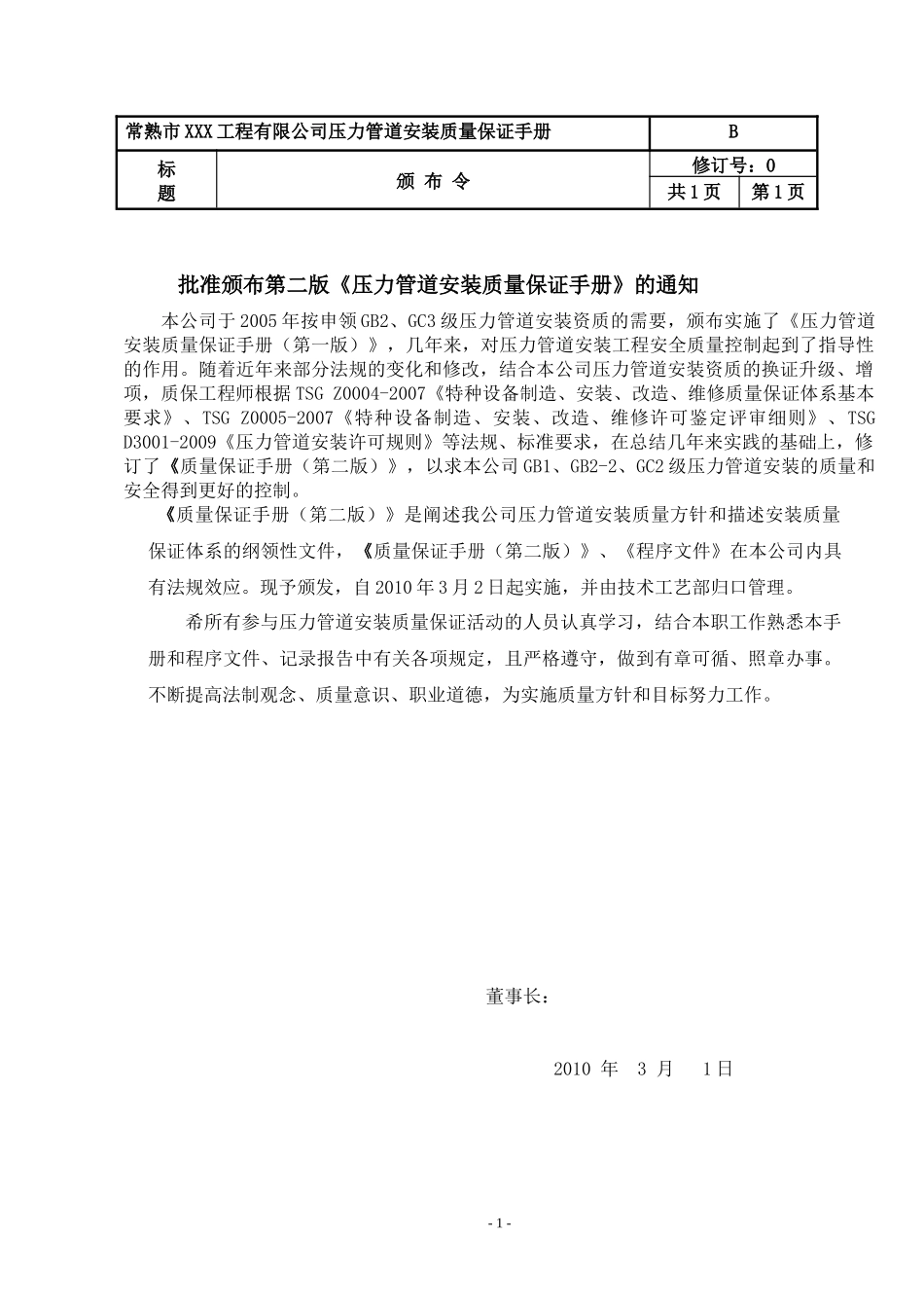 压力管道安装质量保证手册_第1页