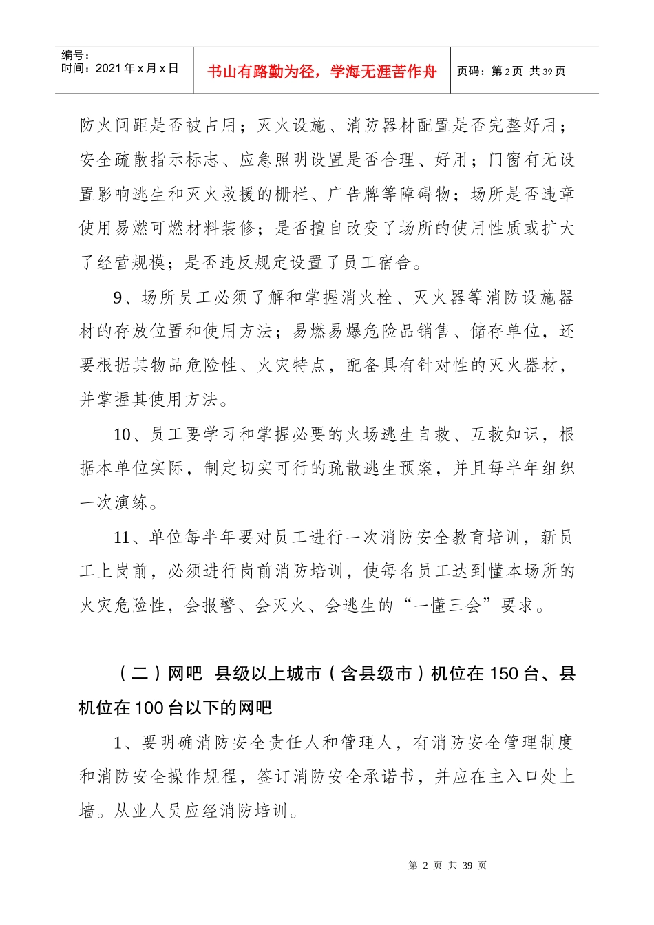十八类小场所消防安全工作标准_第2页