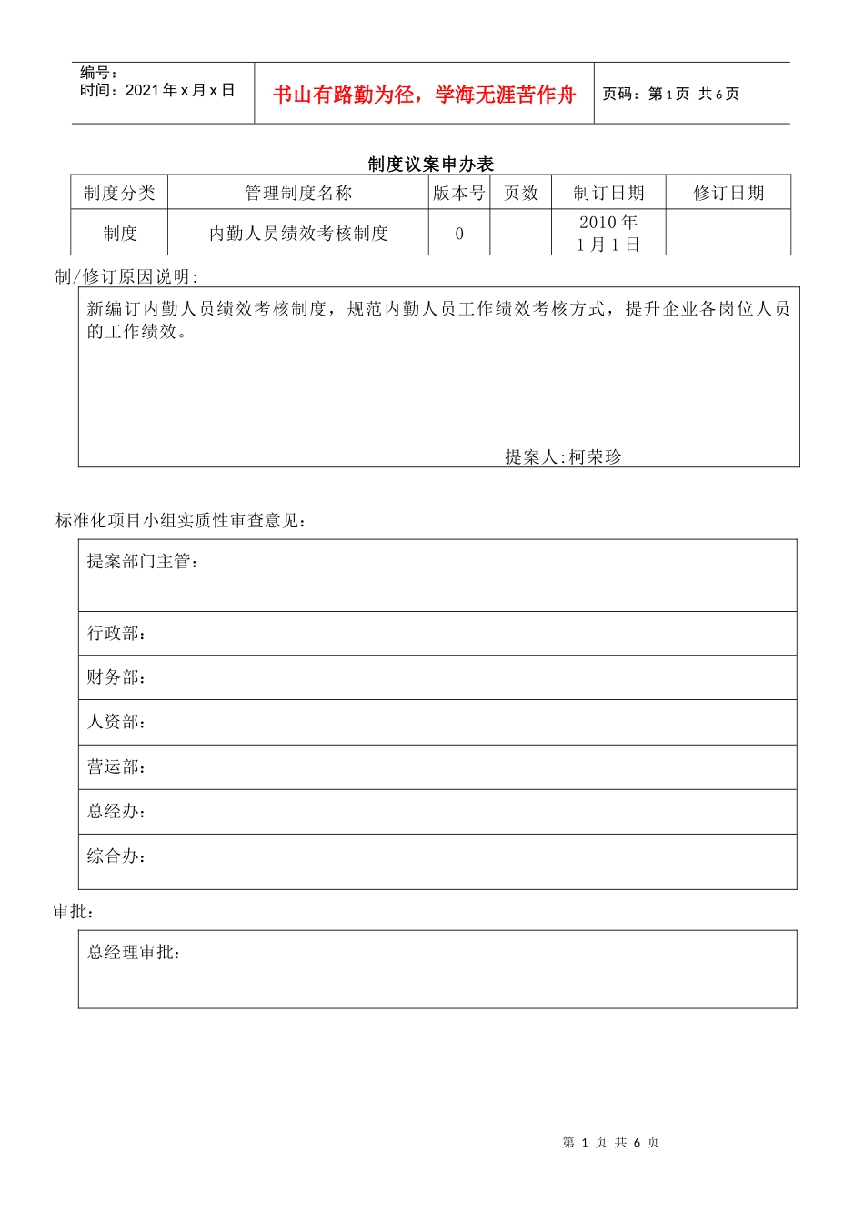 內勤人員績效考核辦法確定版_第1页