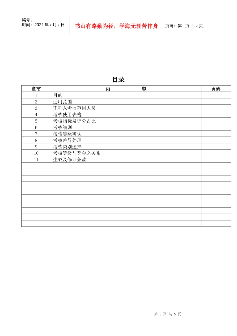 內勤人員績效考核辦法確定版_第3页