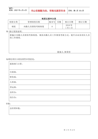 內勤人員績效考核辦法確定版