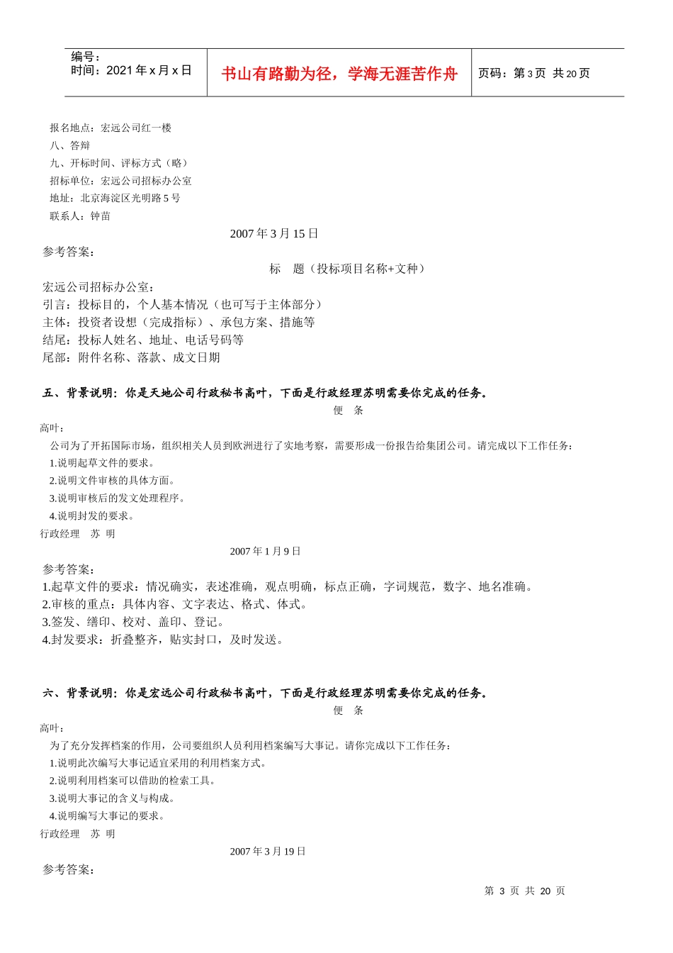 三级秘书工作实务模拟题_第3页