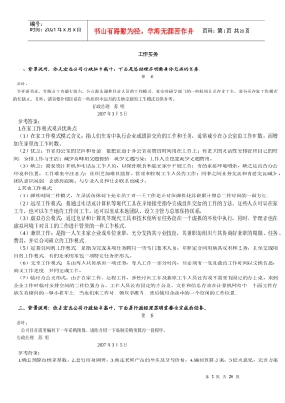 三级秘书工作实务模拟题