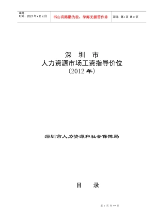 人力资源-2022XXXX人力资源市场工资指导价位