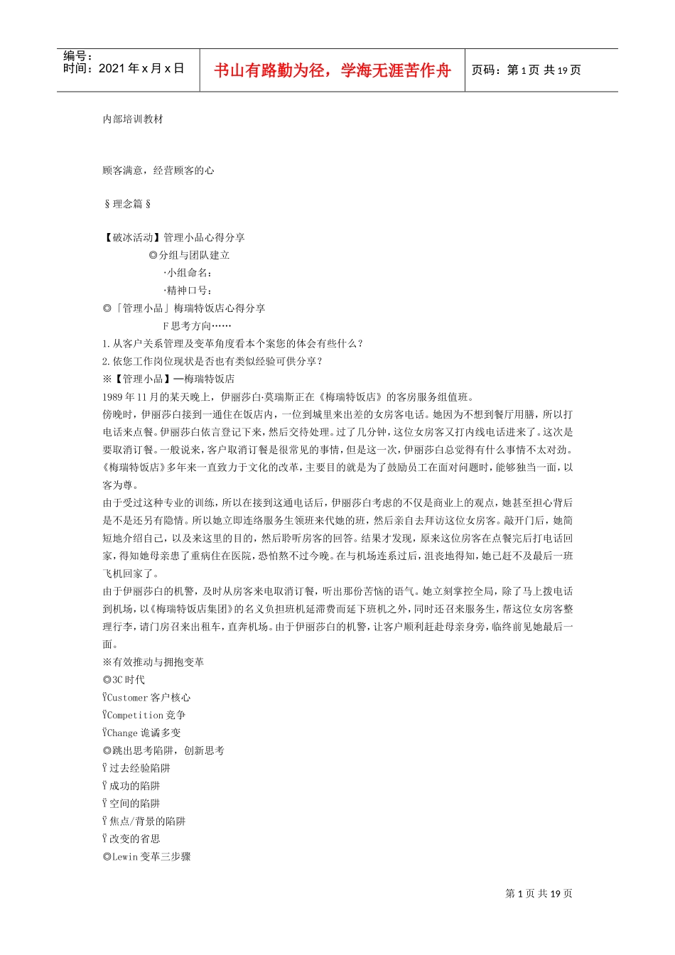 企业内部培训课件_第1页