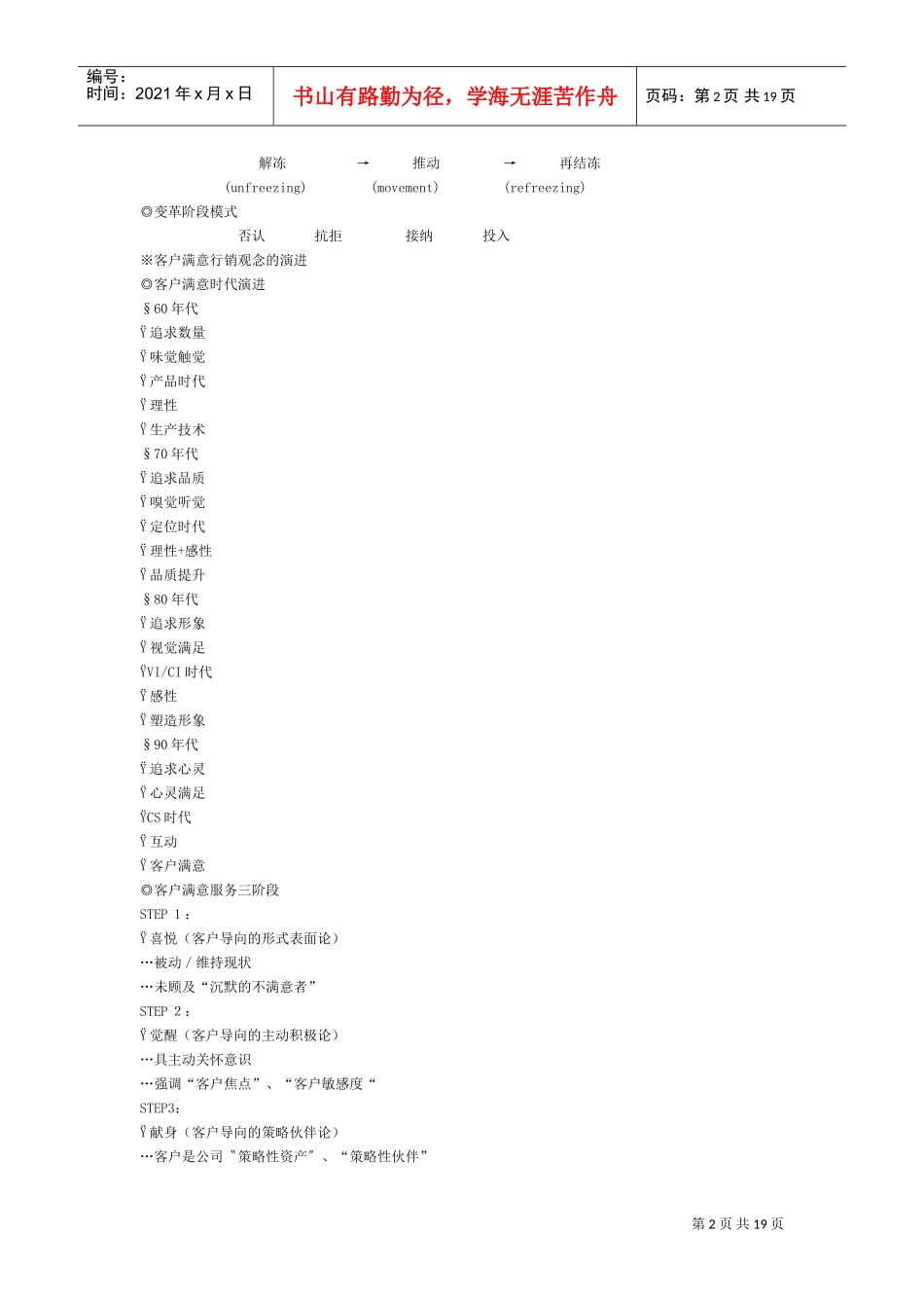 企业内部培训课件_第2页