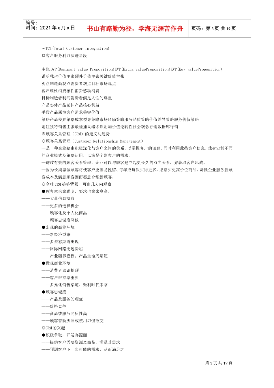 企业内部培训课件_第3页