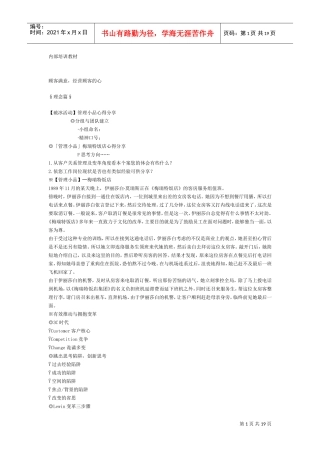 企业内部培训课件