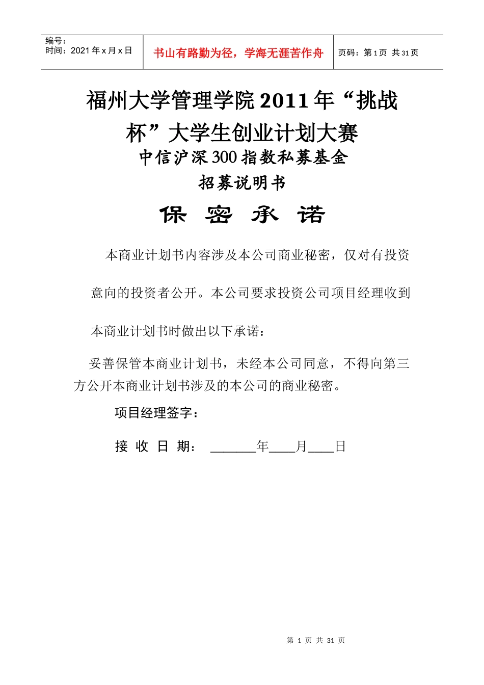中信沪深300指数私募基金(无参赛人员信息)_第1页